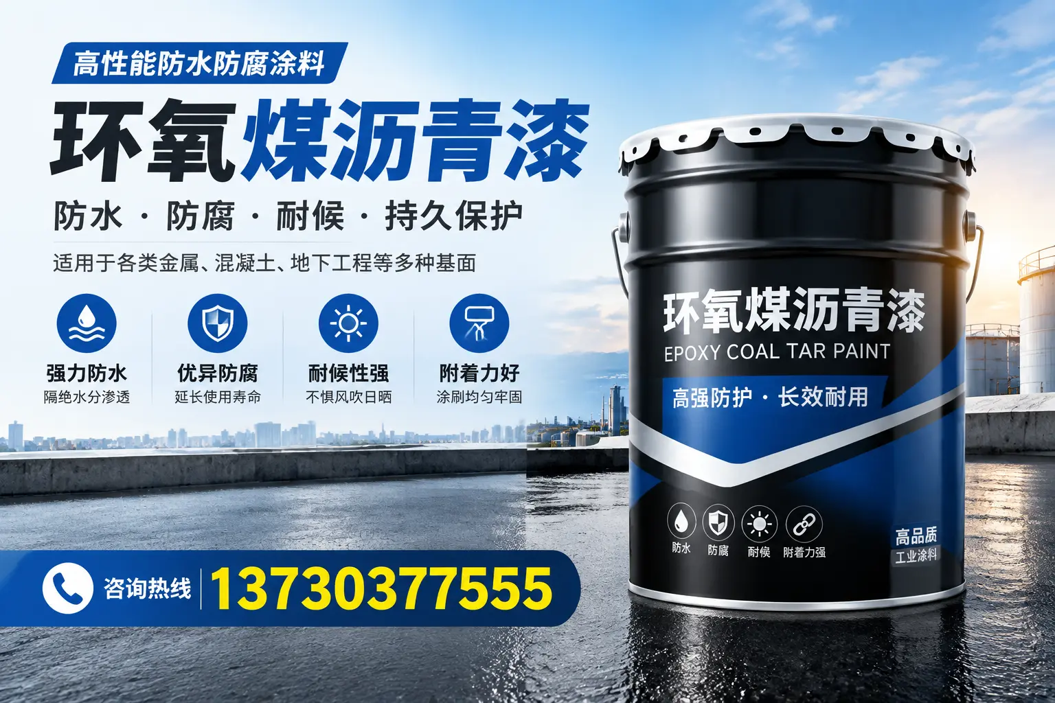 如何判断环氧煤沥青漆的质量？赛罕消费者指南