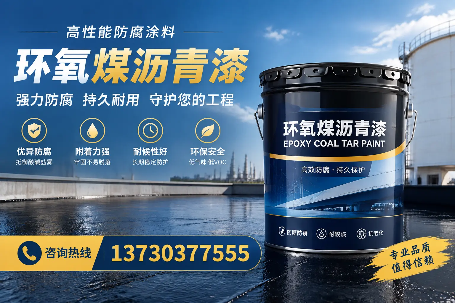 环氧煤沥青漆的耐久性分析，适合赛罕的使用场景